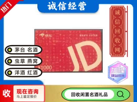 北安市回收京东卡