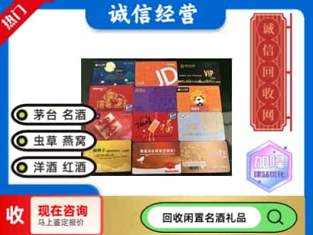 北安市回收网购卡