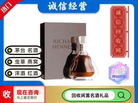 北安市回收李察洋酒