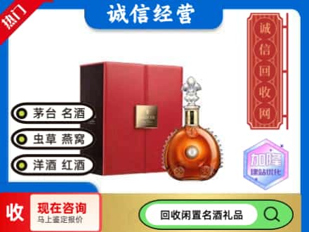 北安市回收路易十三