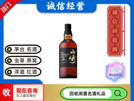 北安市回收山崎洋酒