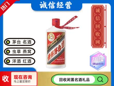 北安市回收茅台酒飞天