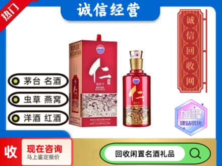 北安市回收茅台酒仁酒