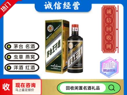 北安市回收茅台酒王子酒