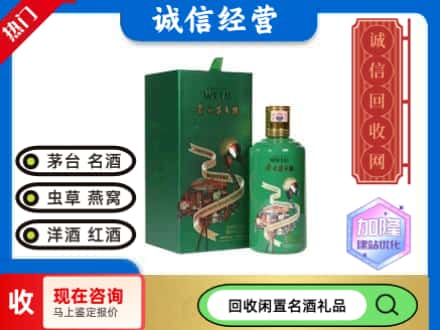 北安市回收茅台酒走进四国